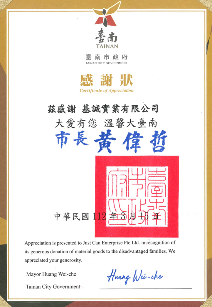 台南感謝狀