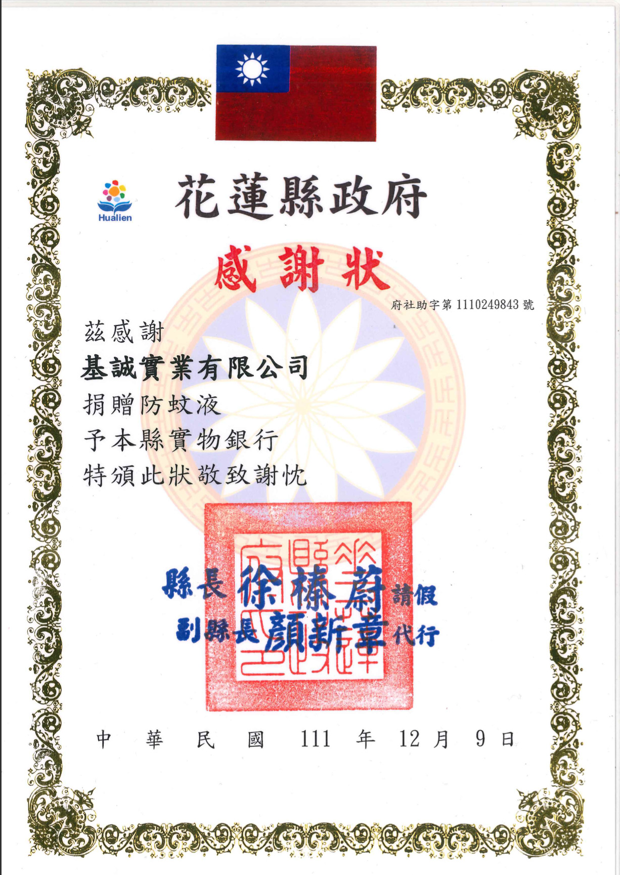 持續與地方政府合作特別捐贈Skin 2P防蚊液