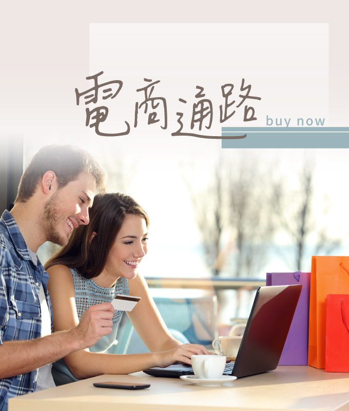 電商通路