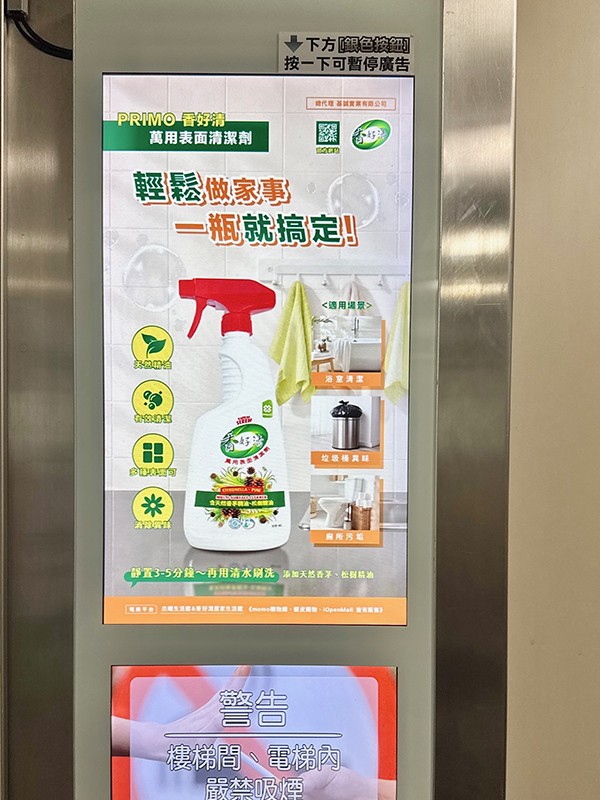 10大台北社區電梯廣告-Primo