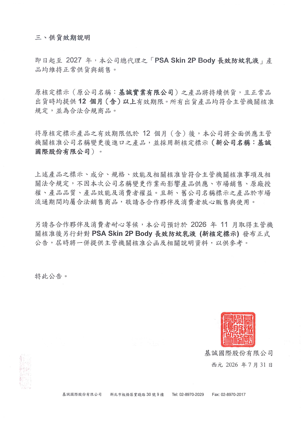 公告4